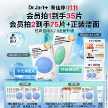 Dr.Jart+ 蒂佳婷 Dr.Jart）绿蓝丸2.0升级 水光弹舒敏弹面膜25片（赠同款蓝丸9片+大白针面膜1片）券后149元