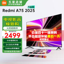 限移动端、京东百亿补贴：红米 L75MA-RAE 电视 75英寸 4K 节能版券后1999.2元
