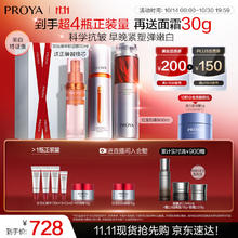 PROYA 珀莱雅 早c晚a精华液护肤品套装100ml（赠同款双抗50ml+红宝石精华52.5ml+面霜45g）券后454.2元