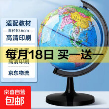 地球仪高清新款学生用正版大号初中生儿童启蒙地图摆件 【小号老师推荐】地球仪-直径8.5cm-1件装