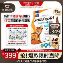 solid gold 素力高 SolidGold素力高鲜肉猫粮老年猫免疫提升2.0颗粒冻干双拼大龄猫粮10磅 免疫双拼猫粮4.54 0kg券后238.87元