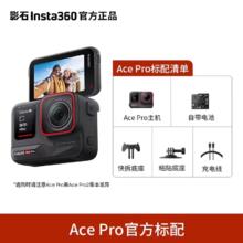 Insta360 影石 Ace Pro 2旗舰影像运动相机AI智能防抖