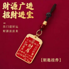 茅山七星 摇钱树正财偏财全都来开财库挂件驾车用品 红色财库牌+精编貔貅绳9.9元（需领券）