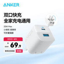 ANKER安克【支持UFCS协议】323充电器双口C+A快充充电头33W大功率快充兼容安卓苹果17iPhone16 33W Max 双口快充头白64.9元 (券后省5)