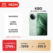 红米 小米 REDMI K80 第三代骁龙 8 6550mAh大电池 澎湃OS 山峦青 12GB+256GB 红米5G手机1529.23元