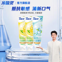 冷酸灵 小系列抗敏感牙膏 抗敏清新牙膏 100g*3支券后11.9元