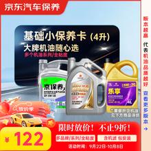 美孚 速霸2000 抗磨倍护 全合成机油 5W-30 SP级 4L1元