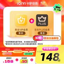 iQIYI 爱奇艺 黄金会员年卡+京东PLUS年卡148元