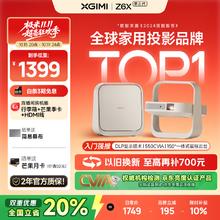 极米投影 XGIMI 投影 Z6X 第五代 智能投影仪券后1325.61元
