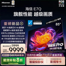 海信 Hisense 85E7Q 液晶电视 85英寸 4K券后7452.8元