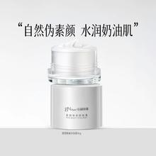 全身可用，奶霜质地！gNPearl 京润珍珠 素颜焕美珍珠膏50g￥22.31