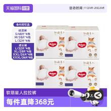 HUGGIES 好奇 软萌星人系列 纸尿裤券后155.8元