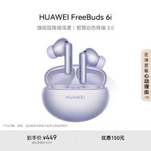 华为 HUAWEI FreeBuds 6i 入耳式真无线动圈蓝牙耳机 流光紫 Type-C券后334.05元
