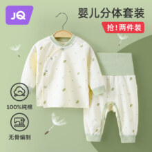 婧麒（JOYNCLEON）新生婴儿衣服纯棉秋款初生男女宝宝春秋睡衣分体打底内衣套装 蒲公英绿色 【高腰款】 80 cm29.95元（需领券）
