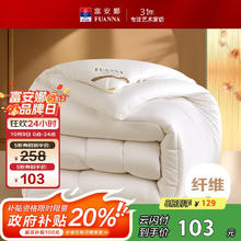 富安娜 舒暖磨毛冬厚被 白色 230*229cm 亲肤款券后129元