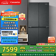 卡萨帝 Casarte 星岩系列 BCD-650WGCTDM7D9U1 风冷十字对开门冰箱 650L 彗星银6639.28元