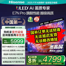 海信 Hisense 65E7N-PRO 液晶电视 65英寸 4K券后3600元