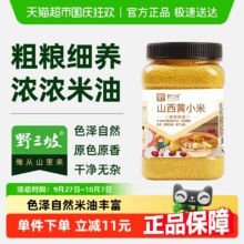 野三坡 黄小米新米农家小黄米 1kg5.16元