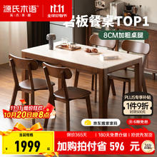 源氏木语 实木岩板餐桌现代简约橡胶木胡桃色桌椅组合餐厅家用小户型吃饭桌 胡桃色1.4米岩板桌四椅(H245S04)券后1738.65元