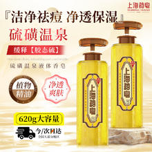 上海药皂 硫磺除螨液体香皂 620g券后23.33元