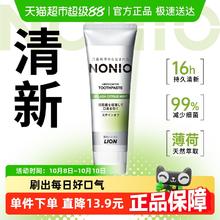 LION 狮王 NONIO柑橘薄荷牙膏130g1.5元