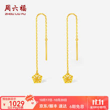 ZHOU LIU FU 周六福 黄金耳饰女款5G足金时尚金花耳坠 计价 一对-0.94g券后948.95元
