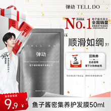 弹动 8+MINUTES 鱼子酱护发素50ml柔顺护发去油温和便携 8八分钟 便携旅行装-鱼子酱发膜50ml0.72元