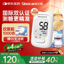 Sinocare 三诺 优佳血糖检测仪 三色高低指示血糖仪（仪器+200支试纸+200支采血针）券后69.02元