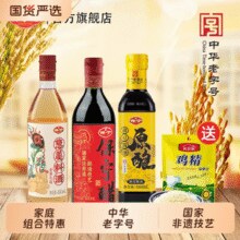中国四大名醋！保宁醋480mL+黄豆酱油500mL+葱姜料酒480mL+鸡精100g￥8.58 1.9折