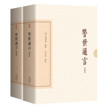 警世通言（会校本）（典藏版）（全二册）[明]冯梦龙 著  李金泉 点校中国古典小说上海古籍出版社新华书店正版155.7元 (券后省15)