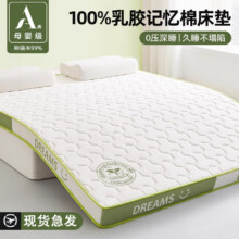 红豆 床垫/床褥 白绿双拼-约6cm厚 150cm*200cm57.88元