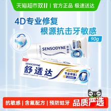 SENSODYNE 舒适达 抗敏感牙膏成人含氟专业修复Novamin脱敏90g（下单更优惠）