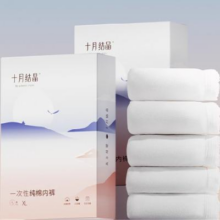天降福利、88VIP：十月结晶 一次性纯棉月子内裤 5条*2盒 共10条22.63元包邮+278淘金币（需领券）