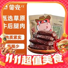 蒙亮 7成风干牛肉干 500g 袋装128元（需支付30元定金，20日付尾款）