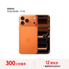 Apple/苹果 iPhone 17 Pro Max 256GB 星宇橙色 支持移动联通电信5G 双卡双待手机【送联通话费券】9699元 (券后省300,月销2w+)