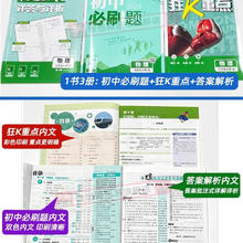 限移动端：《初中必刷题》（2024新版、七年级下册、生物/地理任选）
