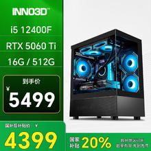 映众 幻刃256T i5 12400F/RTX5060Ti/16G/512G台式电脑游戏台式机4399.2元