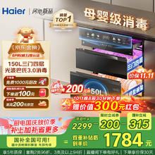 国家补贴：海尔 Haier ZQD150F-EB150 消毒柜 150L券后1199.15元