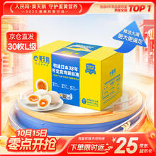 黄天鹅 HUANG TIAN E 黄天鹅 国产生食鸡蛋 精选L级大蛋 30枚 礼盒装37.5元