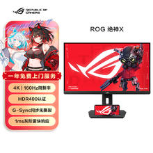 华硕 ASUS ROG 玩家国度 绝神 XG27UCS 27英寸 显示器 G-SYNC券后1460.3元