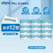Kleenex 舒洁 湿厕纸 羊驼湿巾厕纸80片*12包