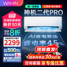 华凌 神机二代Pro系列 KFR-35GW/N8HE1ⅡPro 新一级能效 壁挂式空调 1.5匹券后1839.2元