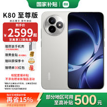 红米 K80 至尊版 手机 12GB+256GB 月岩白