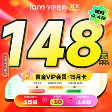 iQIYI 爱奇艺 黄金会员15个月券后148元