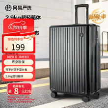 网易严选 超轻大容量行李箱加厚耐磨出差拉链拉杆箱墨玉黑20英寸177元