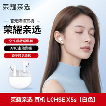 限移动端：荣耀 HONOR 亲选LCHSE X5s蓝牙耳机 真无线运动男女入耳式耳塞 通话降噪超长待机适用苹果安卓 荣耀LCHSE X7i89.25元淘金币最高抵扣4.77元
