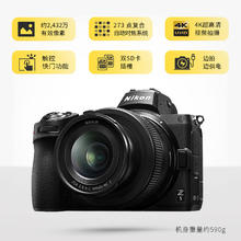 国家补贴：尼康 Z 5 全画幅 微单相机 黑色 Z 24-50mm F4 变焦镜头 单头套机券后6344.1元