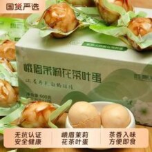 桂青源 峨眉茉莉花茶叶蛋40g*15枚整箱14元包邮（0.93元/枚）