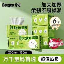 德佑 绵柔巾新生婴儿洗脸巾干湿两用宝宝专用非棉柔巾非湿纸巾 80抽 6包