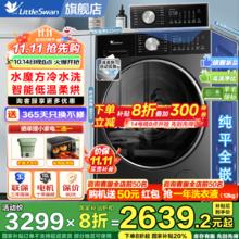 小天鹅 滚筒洗衣机 小乌梅3.0 洗烘一体机TD10SC08PRO券后2153.3元